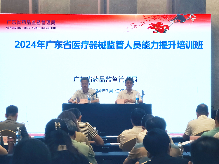 十大网络赌博网站排名
举办2024年全省医疗器械监管人员能力提升培训班